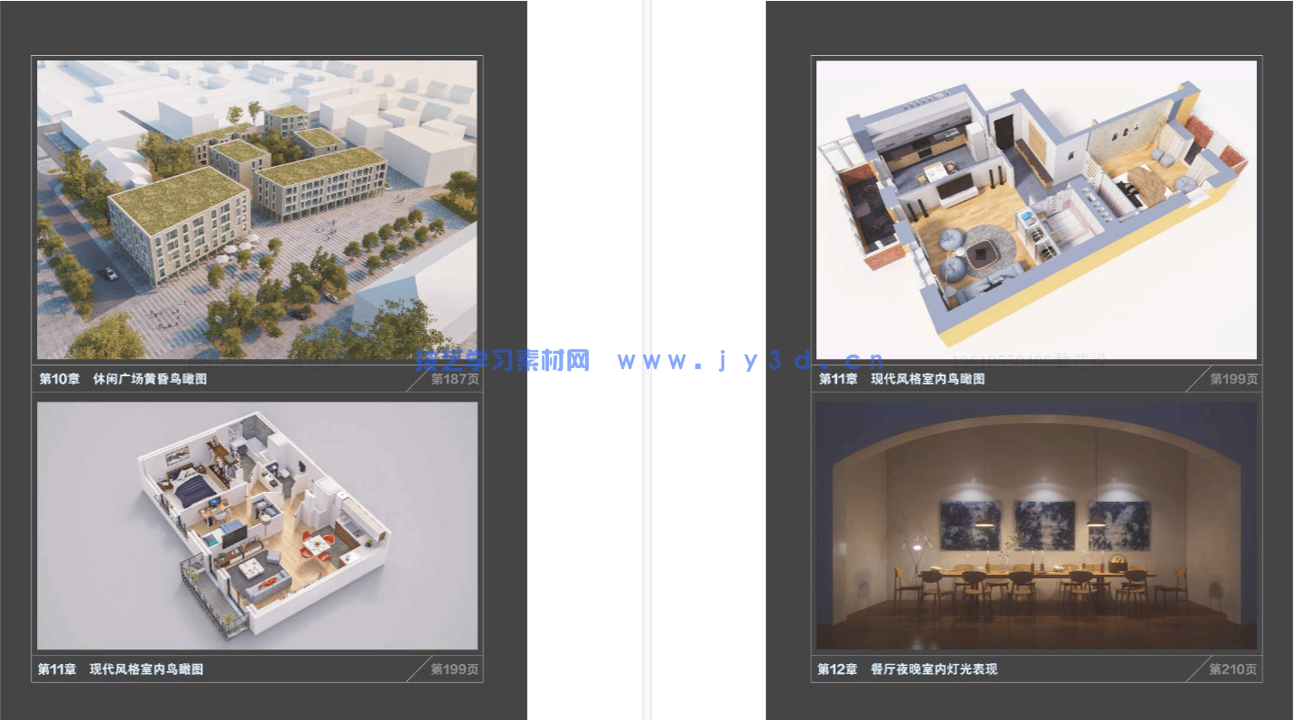 新印象：VRay for SketchUp效果图高级渲染技法