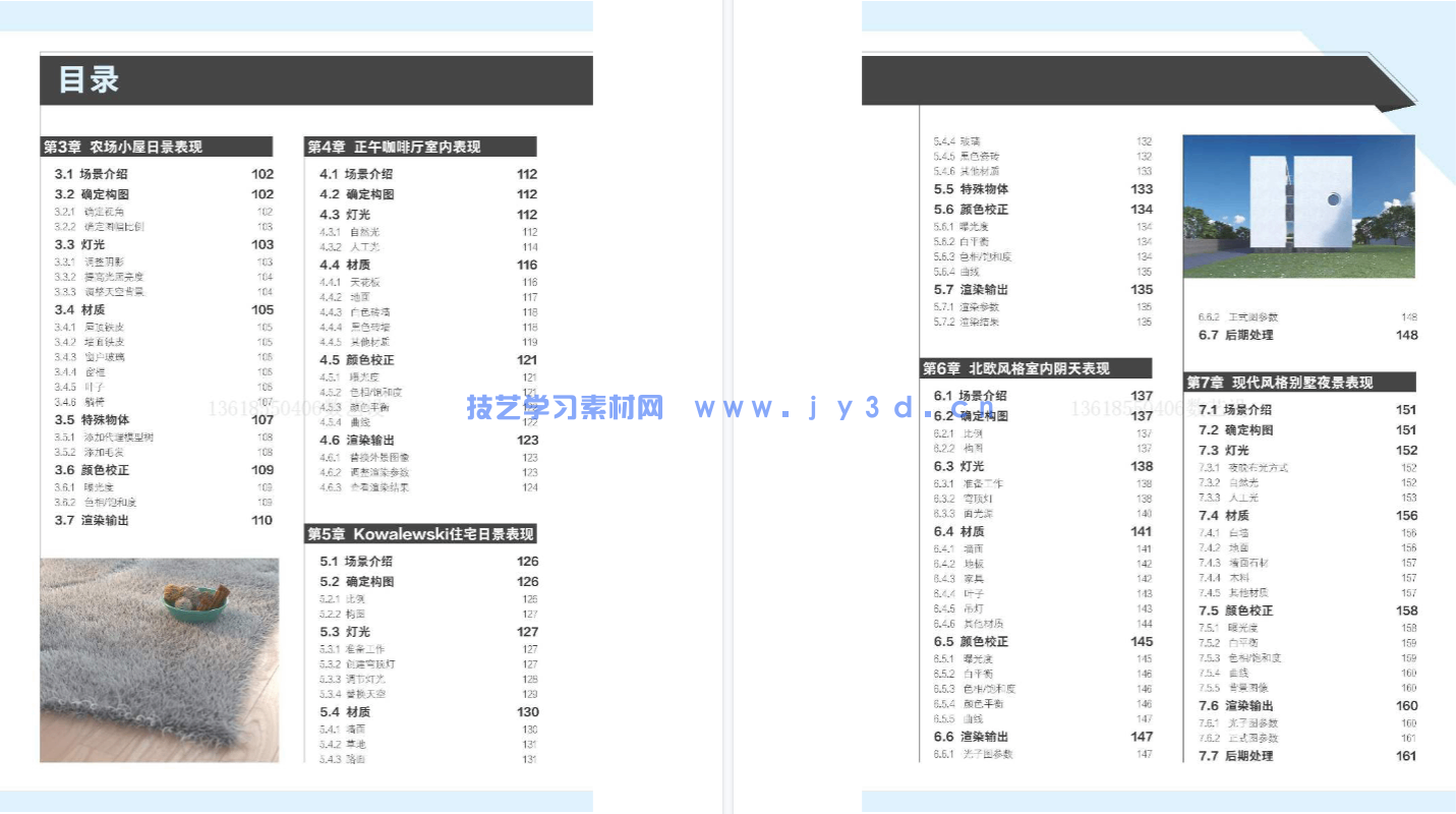 新印象：VRay for SketchUp效果图高级渲染技法(图10)
