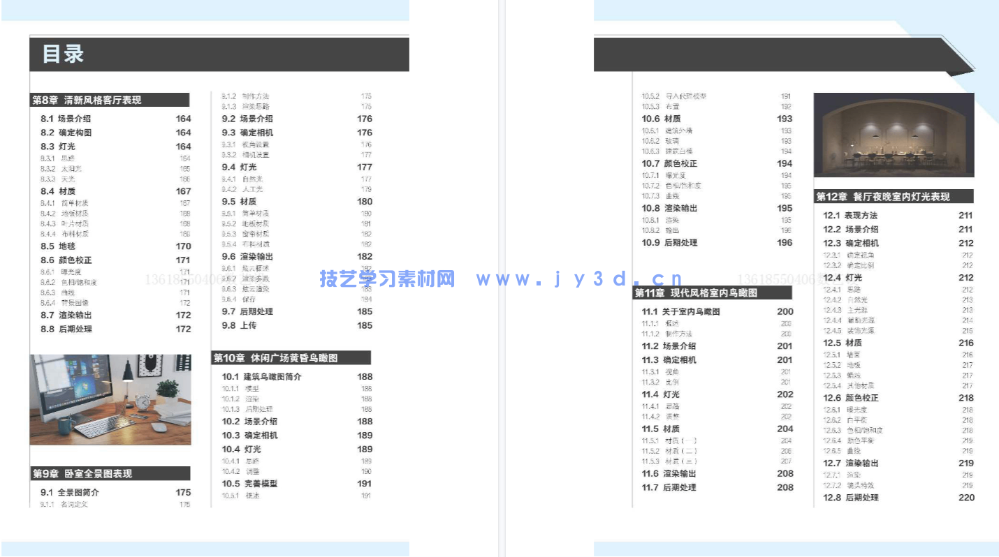 新印象：VRay for SketchUp效果图高级渲染技法(图11)