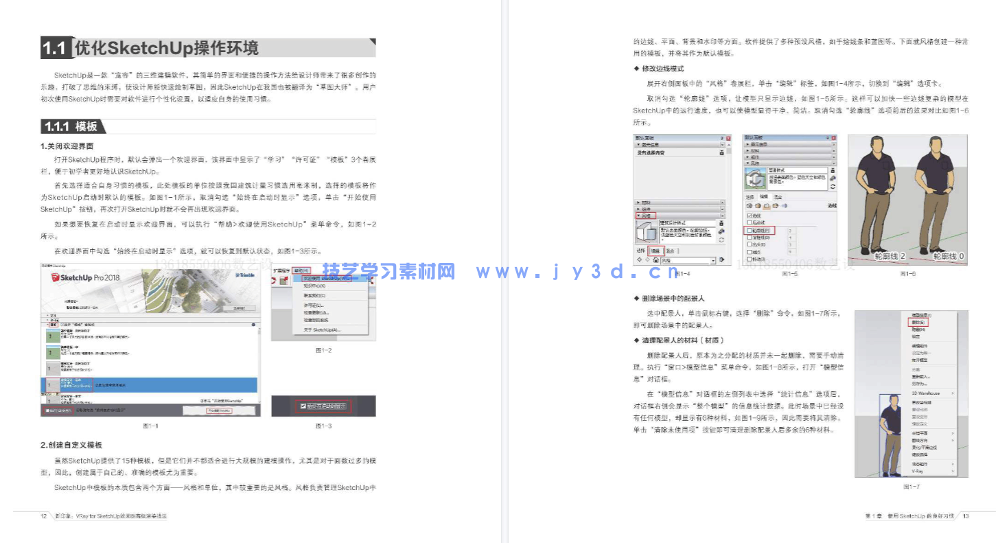 新印象：VRay for SketchUp效果图高级渲染技法(图13)