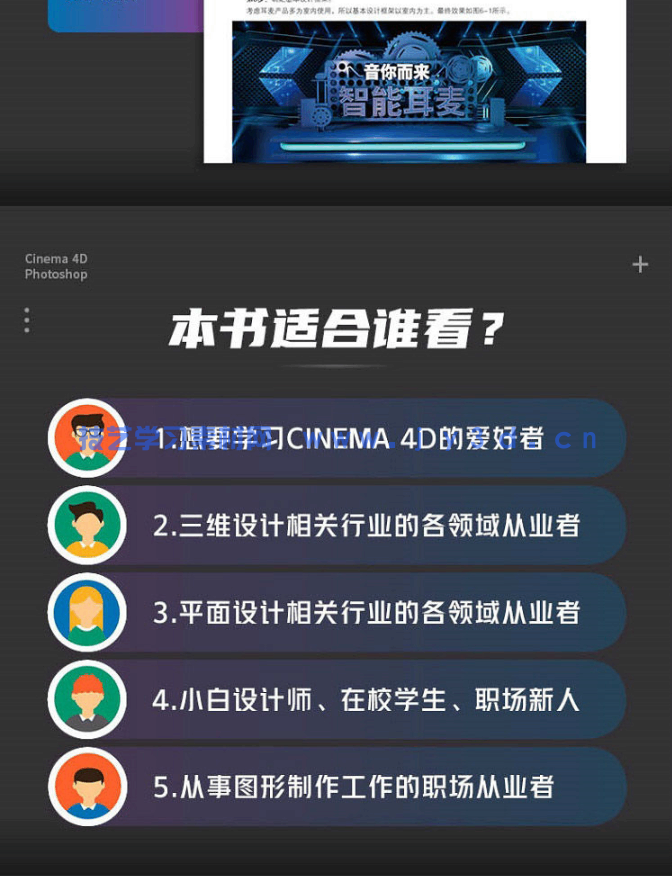Cinema 4D+Photoshop电商海报设计案例教程(图13)