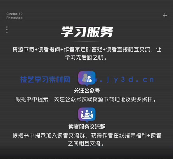 Cinema 4D+Photoshop电商海报设计案例教程