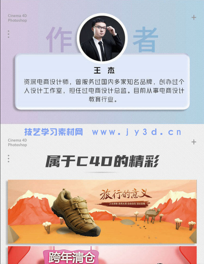 Cinema 4D+Photoshop电商海报设计案例教程(图20)