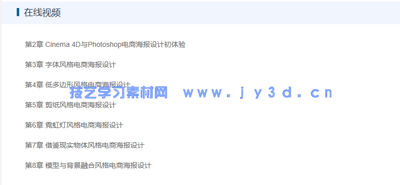 Cinema 4D+Photoshop电商海报设计案例教程(图23)