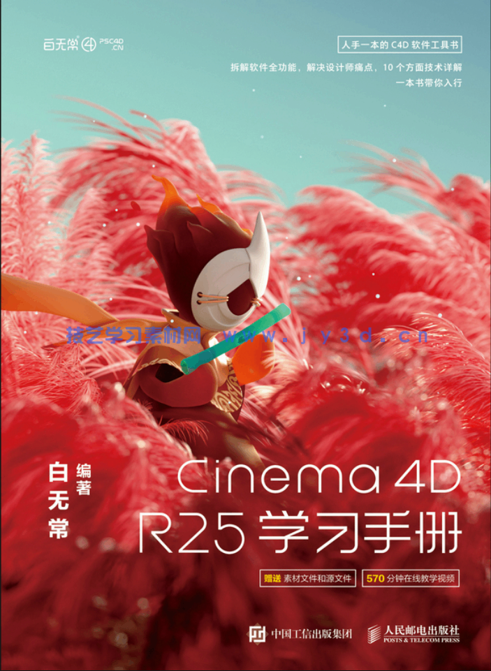 Cinema 4D R25学习手册(图1)