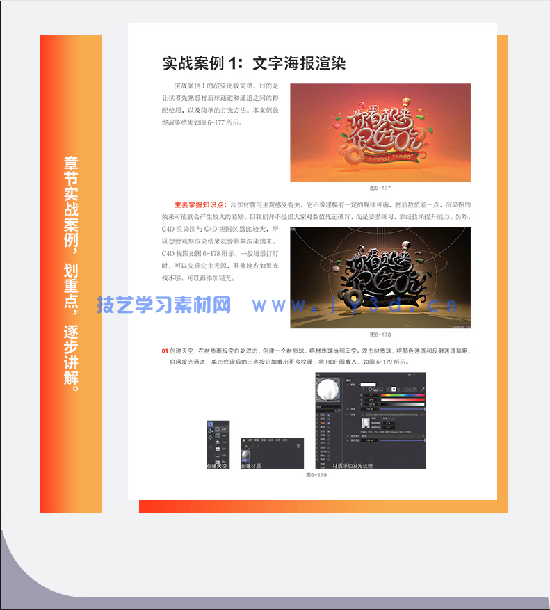 Cinema 4D R25学习手册