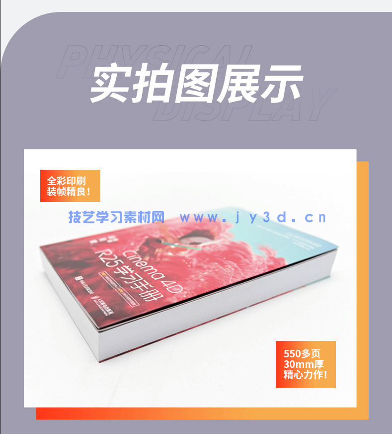 Cinema 4D R25学习手册(图17)