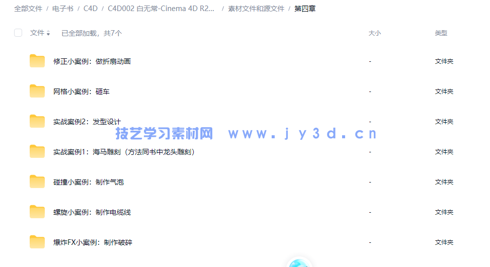 Cinema 4D R25学习手册(图21)