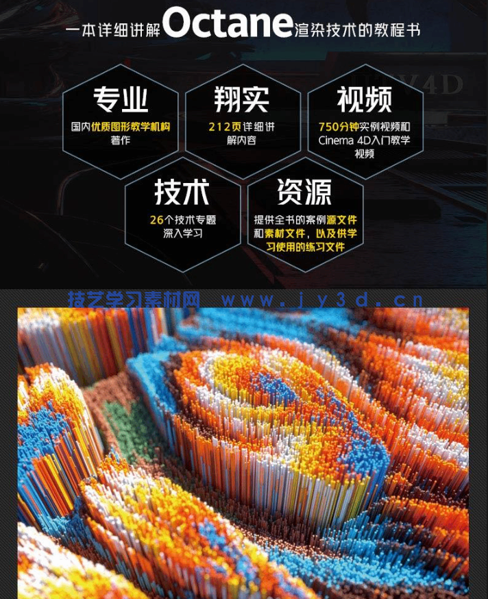 新印象Octane for Cinema 4D渲染技术核心教程（修订版）