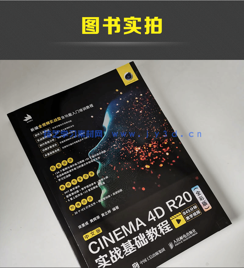 中文版CINEMA 4D R20实战基础教程（全彩版）(图17)