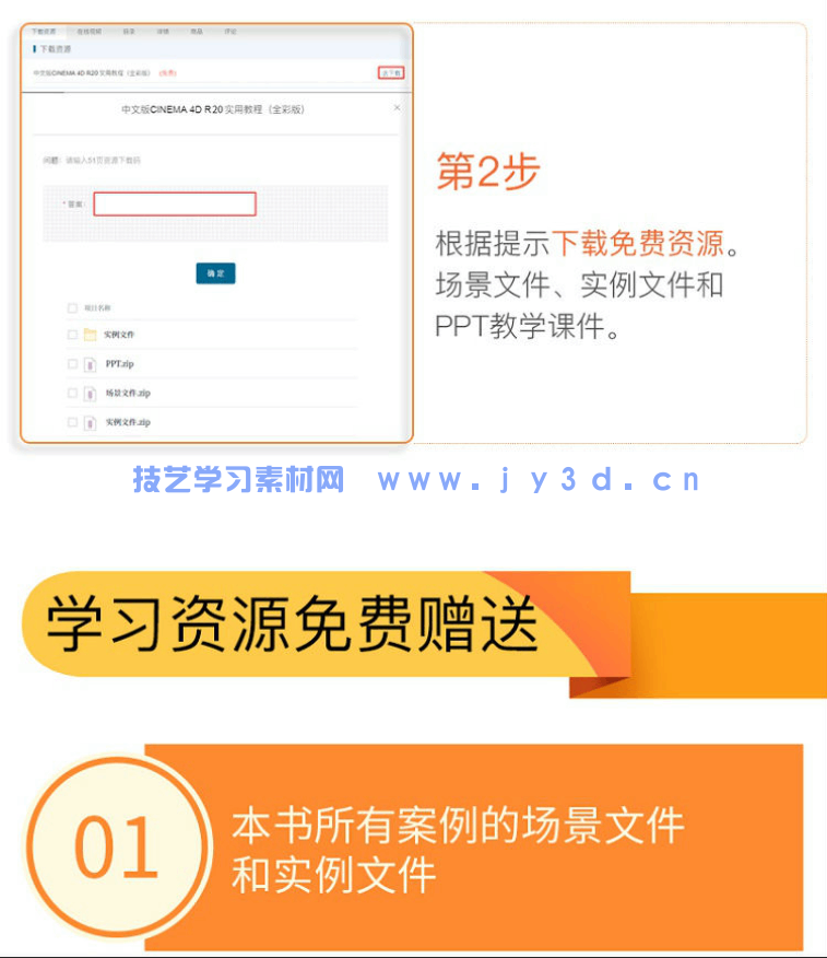 中文版CINEMA 4D R20 实用教程（全彩版）(图12)