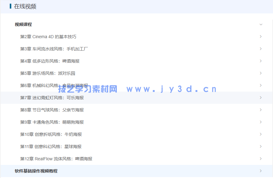 新印象—CINEMA 4D电商设计基础与实战（全视频微课版）(图3)