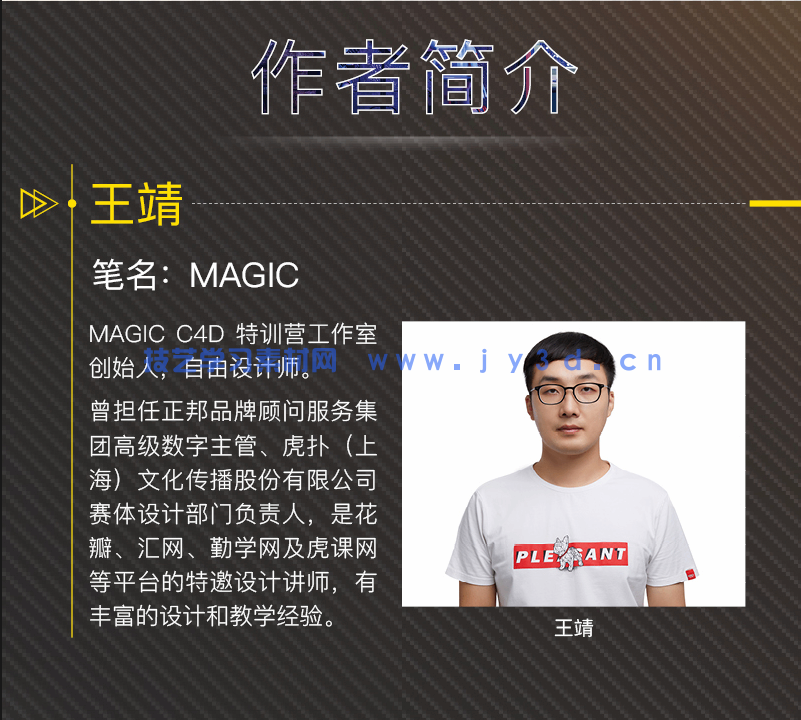 新印象—CINEMA 4D电商设计基础与实战（全视频微课版）(图7)