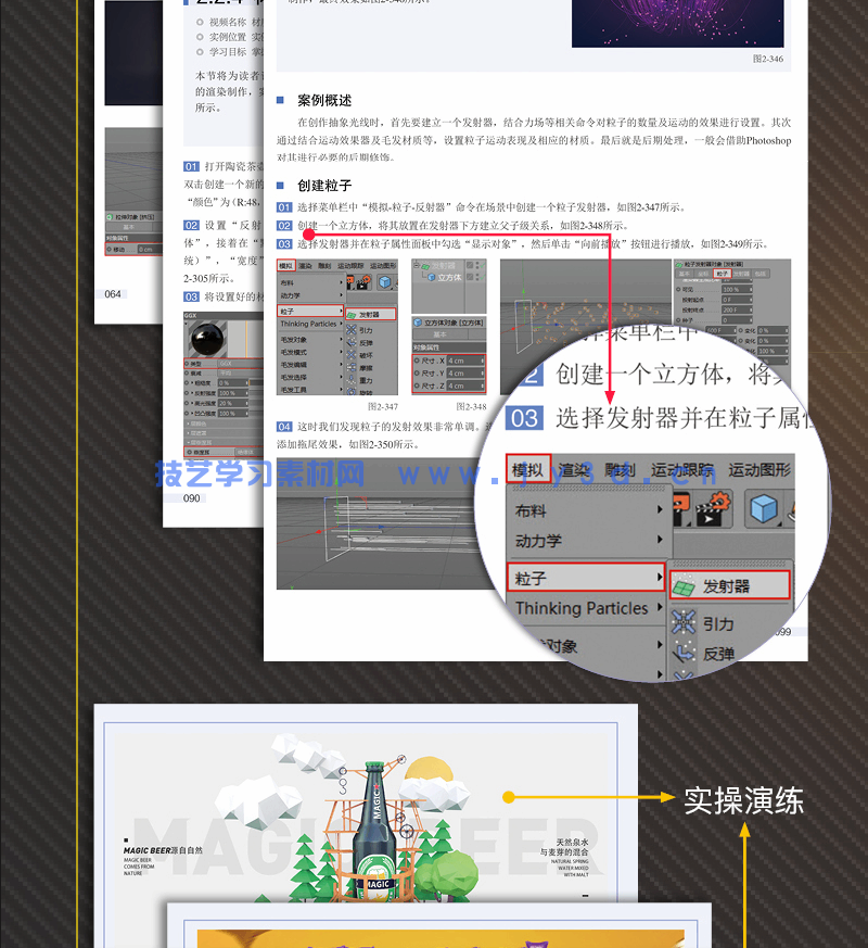 新印象—CINEMA 4D电商设计基础与实战（全视频微课版）