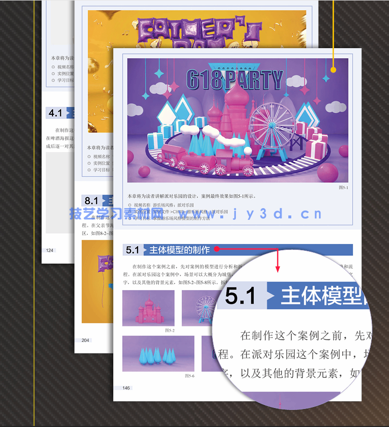 新印象—CINEMA 4D电商设计基础与实战（全视频微课版）