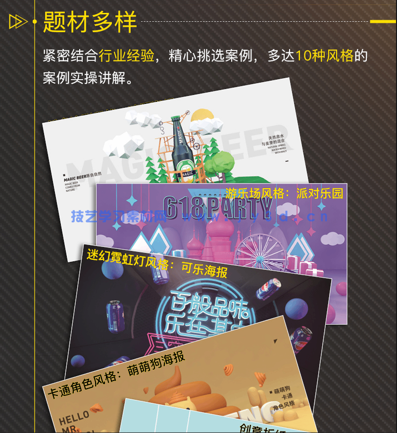 新印象—CINEMA 4D电商设计基础与实战（全视频微课版）