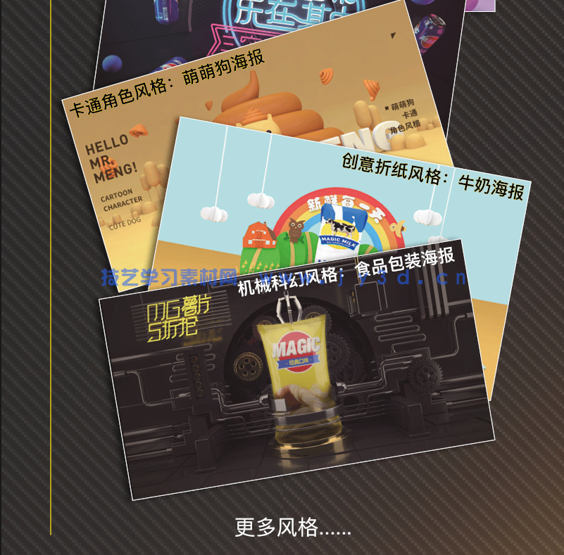 新印象—CINEMA 4D电商设计基础与实战（全视频微课版）