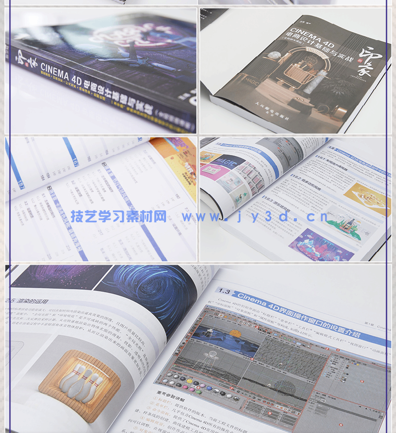 新印象—CINEMA 4D电商设计基础与实战（全视频微课版）(图20)