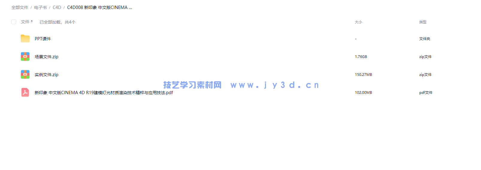 新印象 中文版CINEMA 4D R19建模灯光材质渲染技术精粹与应用(图2)