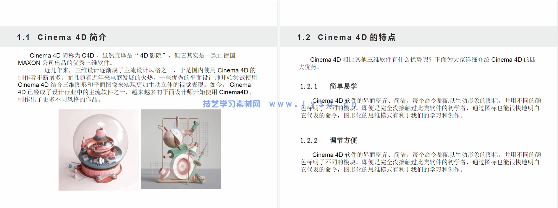 新印象 中文版CINEMA 4D R19建模灯光材质渲染技术精粹与应用(图5)
