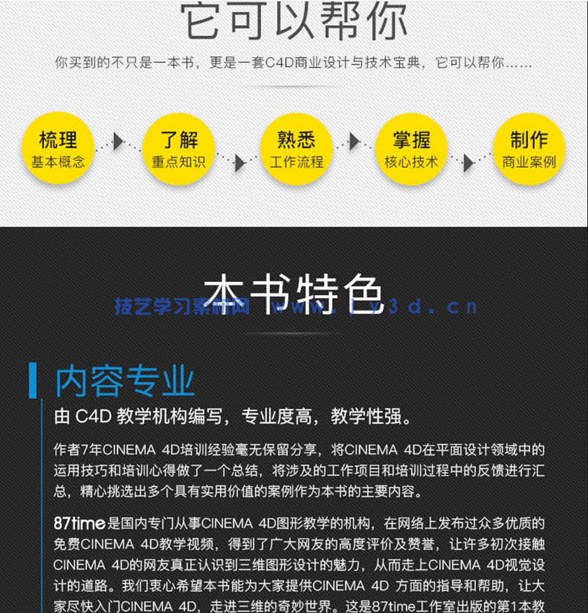 新印象 中文版CINEMA 4D R19建模灯光材质渲染技术精粹与应用