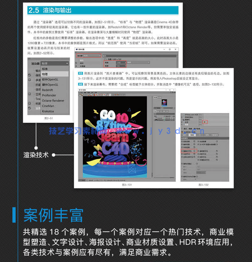 新印象 中文版CINEMA 4D R19建模灯光材质渲染技术精粹与应用