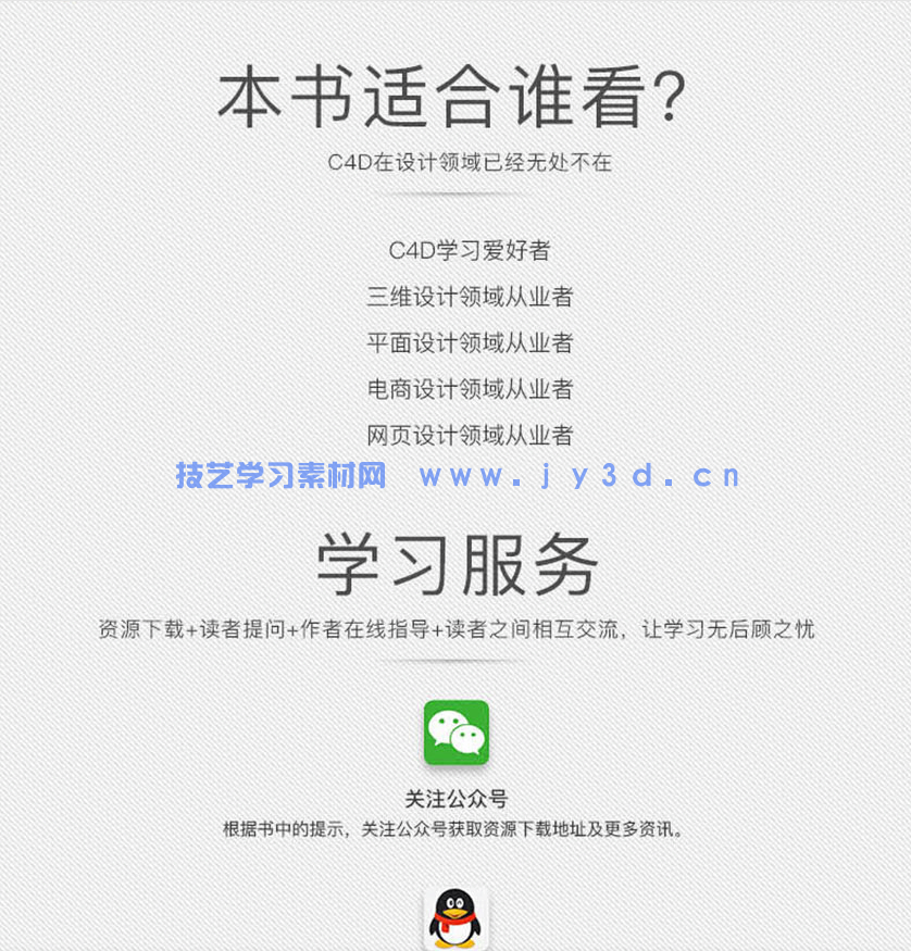 新印象 中文版CINEMA 4D R19建模灯光材质渲染技术精粹与应用(图16)