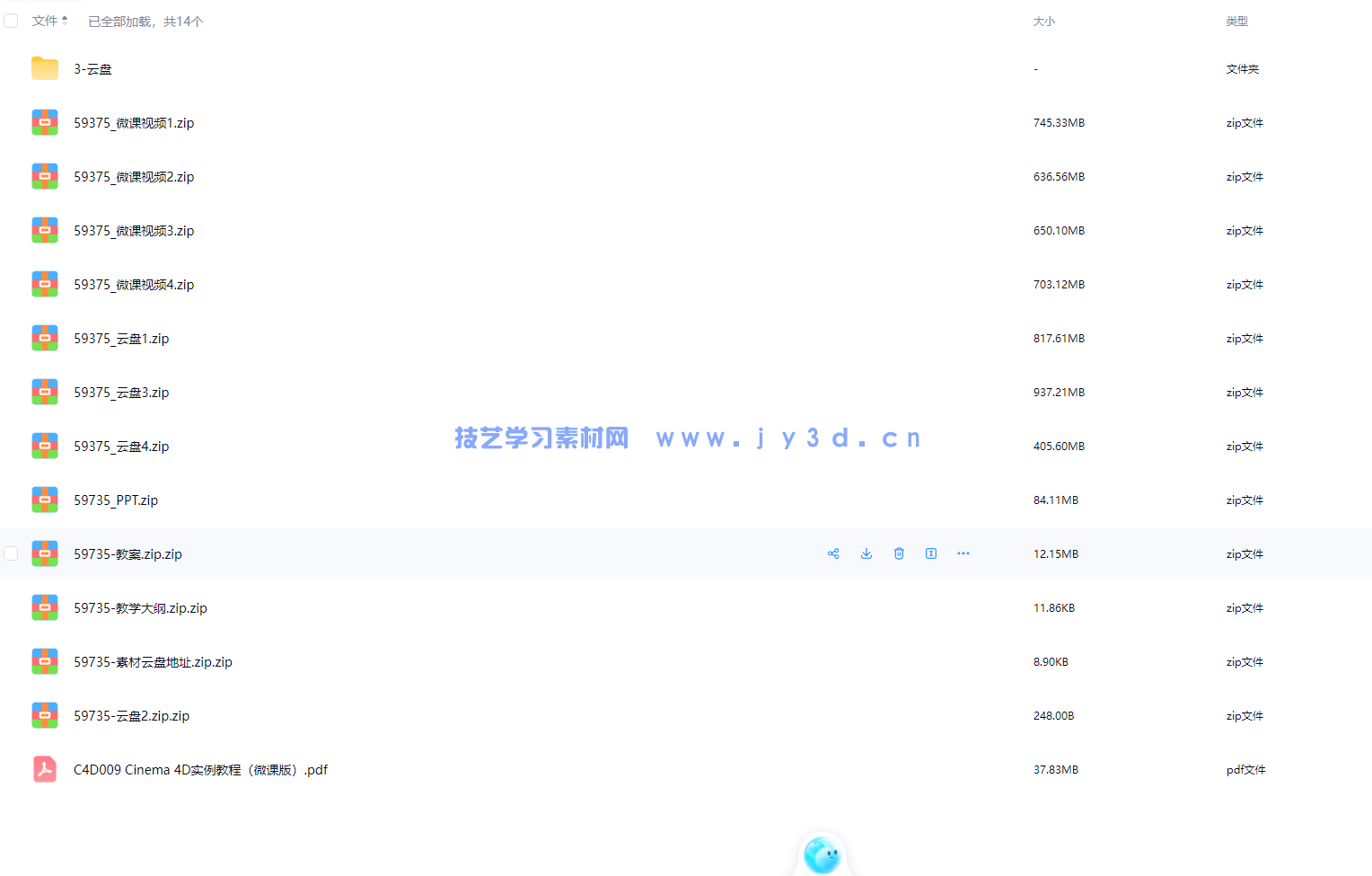 Cinema 4D实例教程（微课版）(图2)
