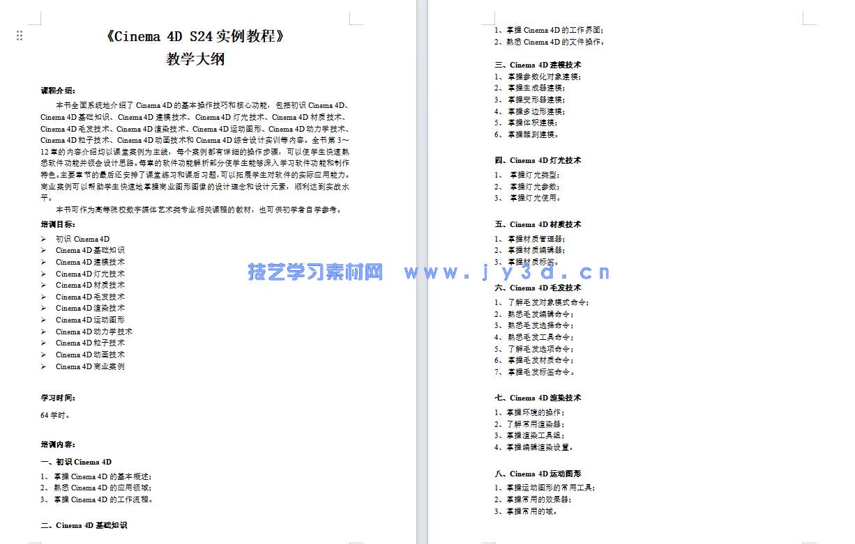 Cinema 4D实例教程（微课版）(图3)