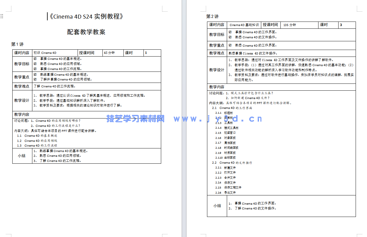 Cinema 4D实例教程（微课版）(图4)