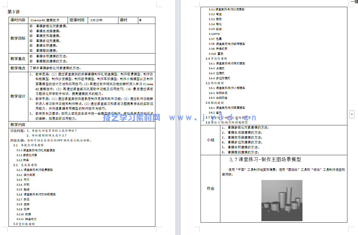 Cinema 4D实例教程（微课版）(图5)