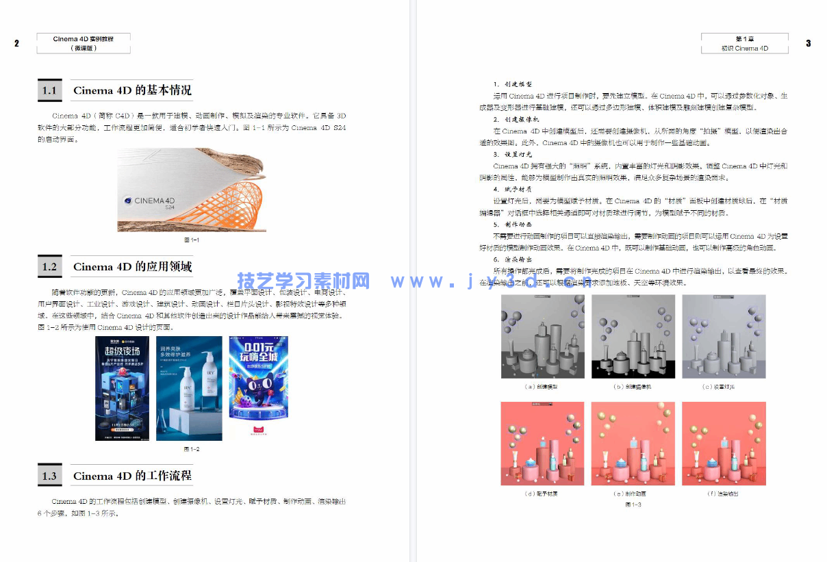 Cinema 4D实例教程（微课版）