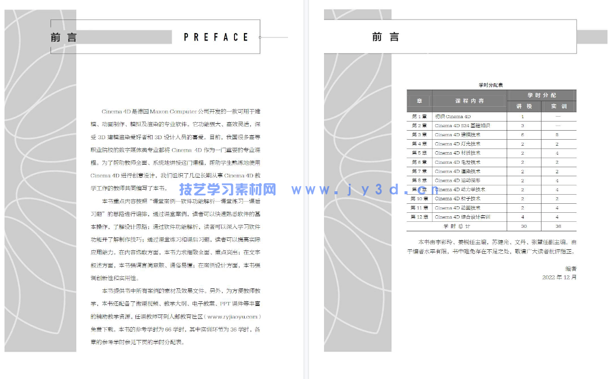 Cinema 4D实例教程（微课版）