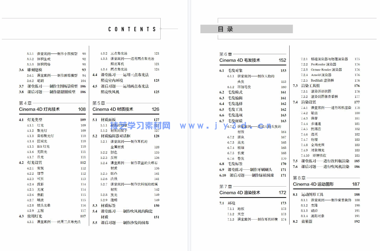 Cinema 4D实例教程（微课版）(图11)