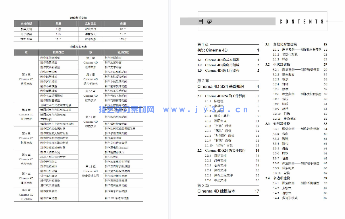 Cinema 4D实例教程（微课版）(图10)