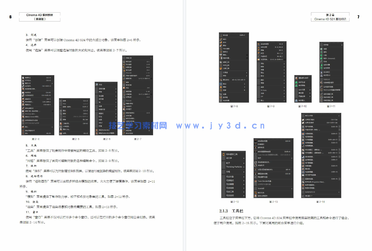 Cinema 4D实例教程（微课版）