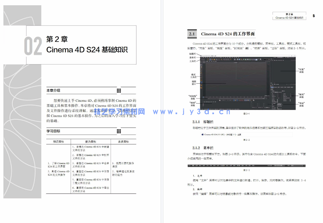 Cinema 4D实例教程（微课版）