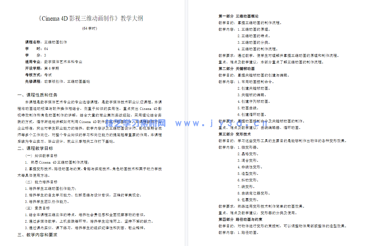 Cinema 4D影视三维动画制作（全彩慕课版）(图4)