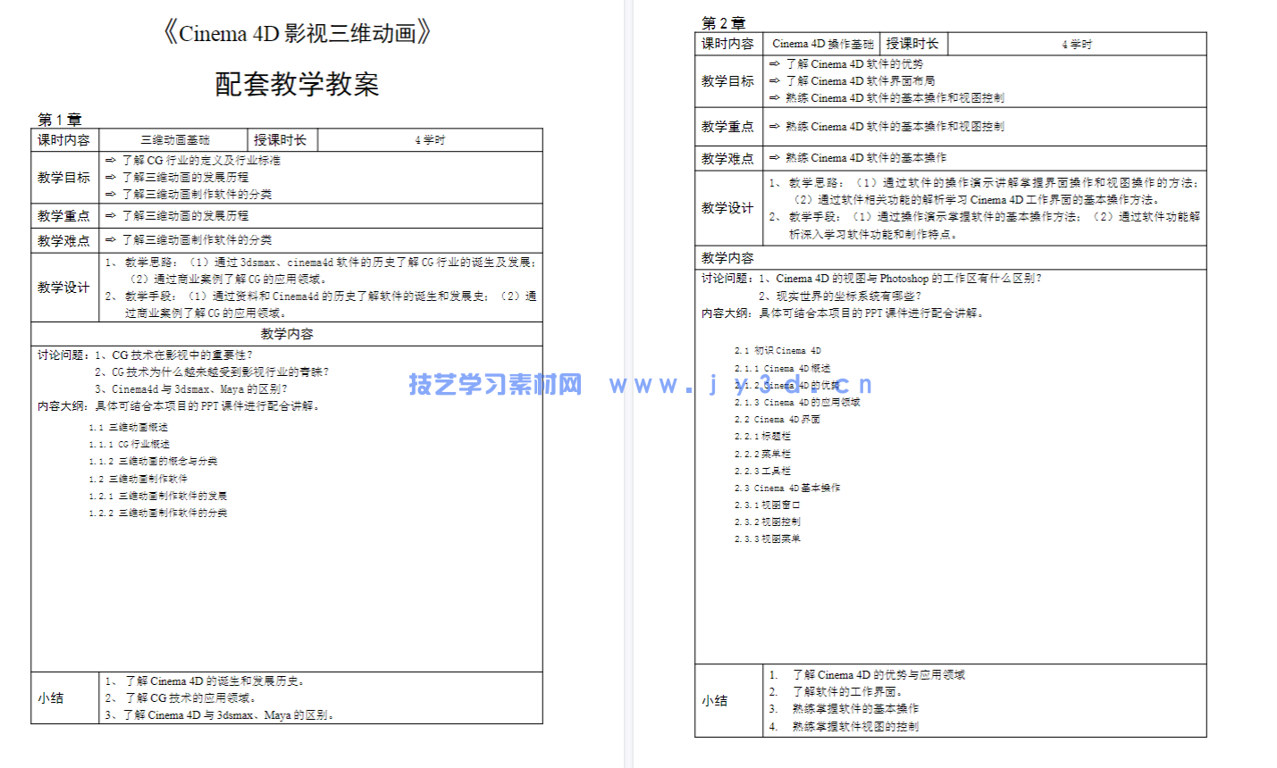 Cinema 4D影视三维动画制作（全彩慕课版）(图5)