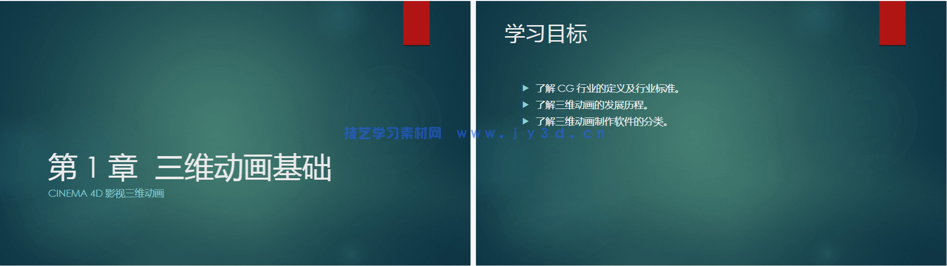 Cinema 4D影视三维动画制作（全彩慕课版）(图8)