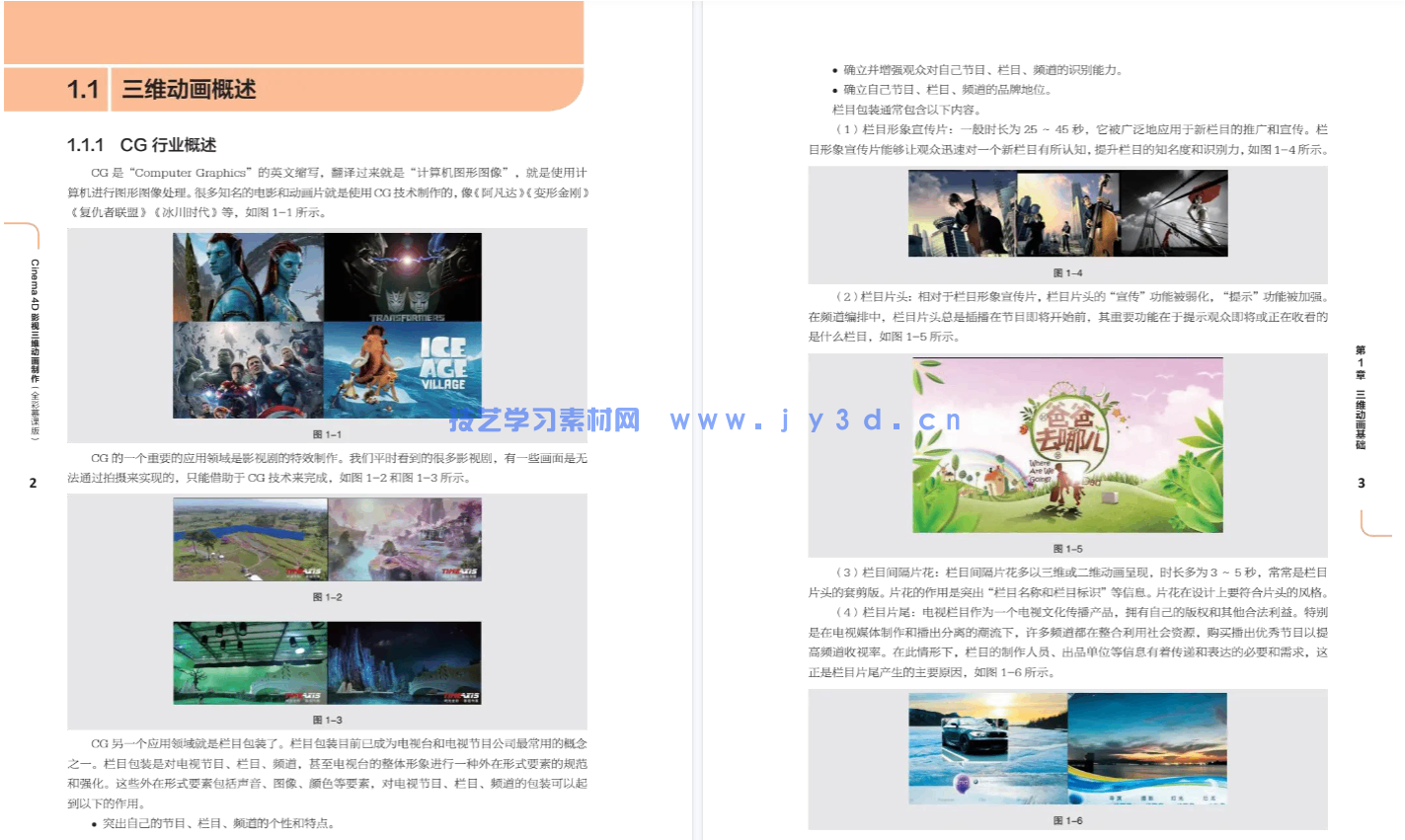 Cinema 4D影视三维动画制作（全彩慕课版）