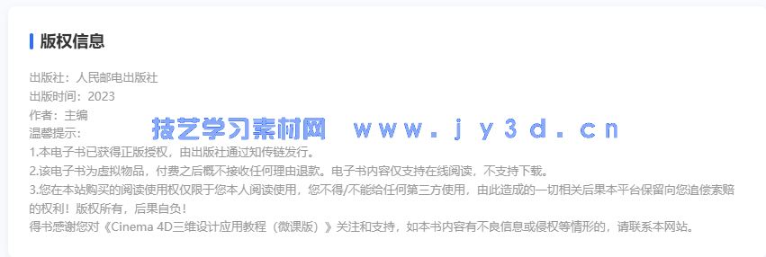 Cinema 4D三维设计应用教程（微课版）(图2)