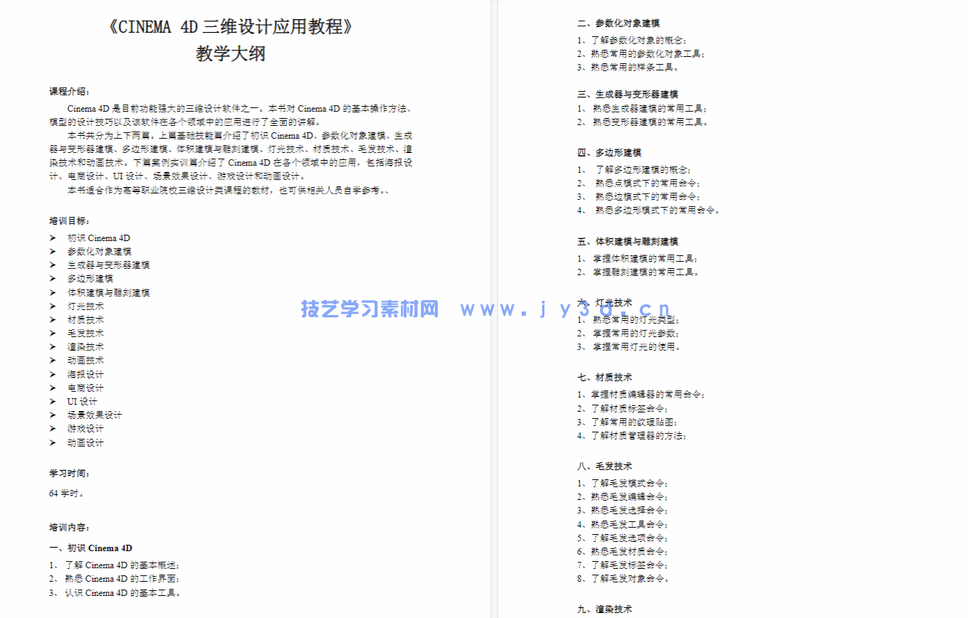 Cinema 4D三维设计应用教程（微课版）(图4)