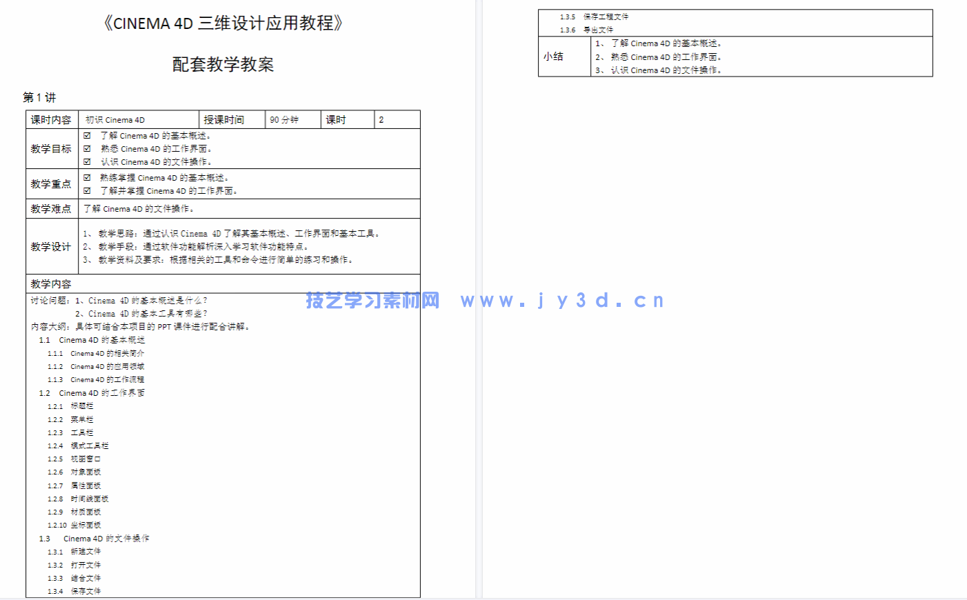 Cinema 4D三维设计应用教程（微课版）(图5)