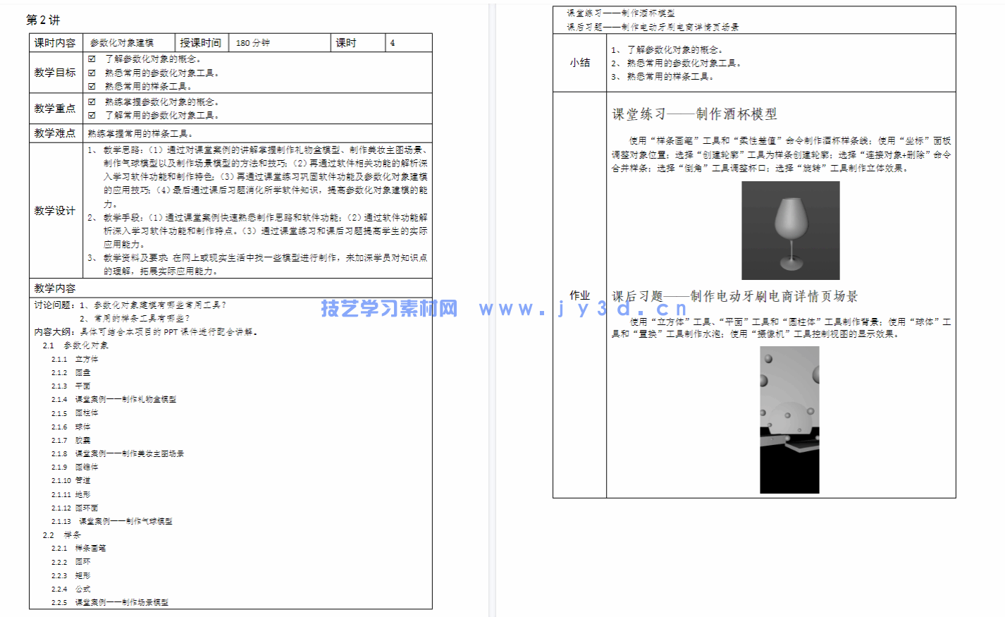 Cinema 4D三维设计应用教程（微课版）(图6)