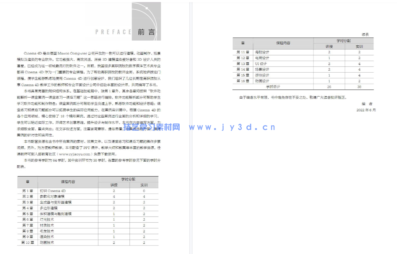 Cinema 4D三维设计应用教程（微课版）