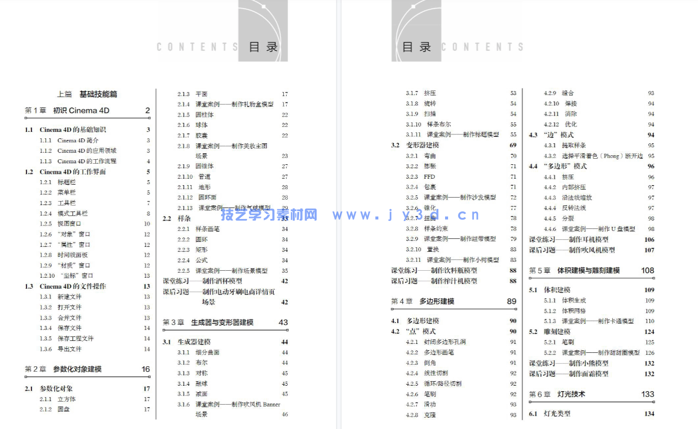 Cinema 4D三维设计应用教程（微课版）(图10)