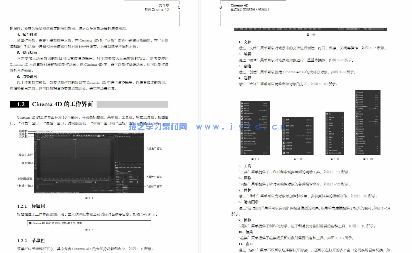Cinema 4D三维设计应用教程（微课版）