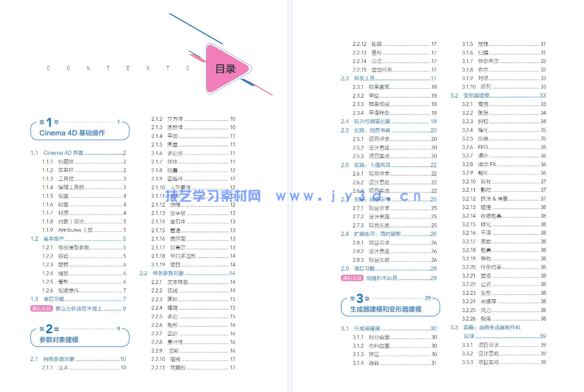 Cinema 4D R25三维建模设计案例教程（全彩慕课版）(图5)
