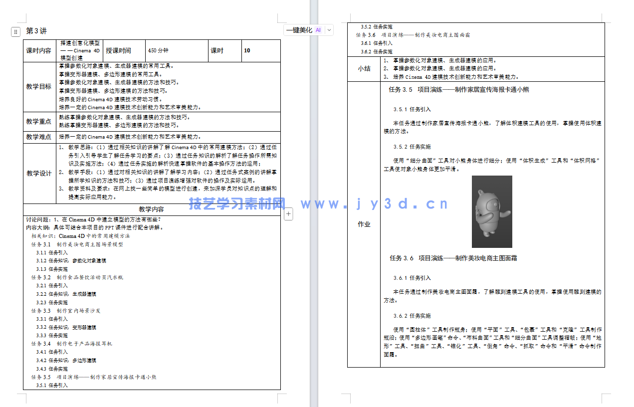 Cinema 4D三维设计与制作（项目式全彩微课版）(图6)